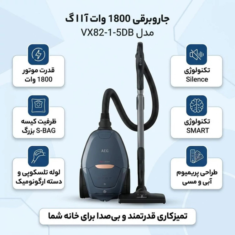 جاروبرقی 1800 وات آ ا گ مدل VX82-1-5DB