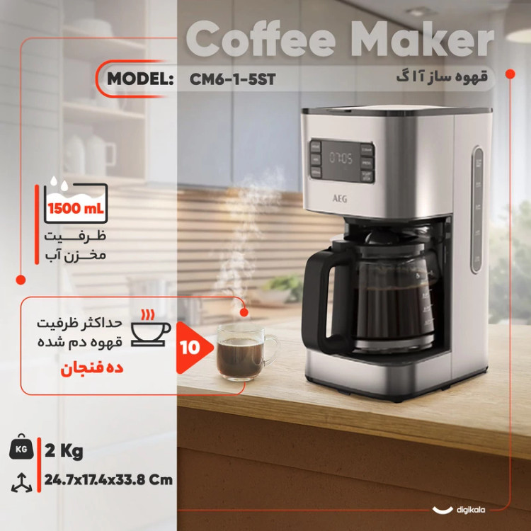 قهوه ساز آ ا گ مدل CM5-1-6ST
