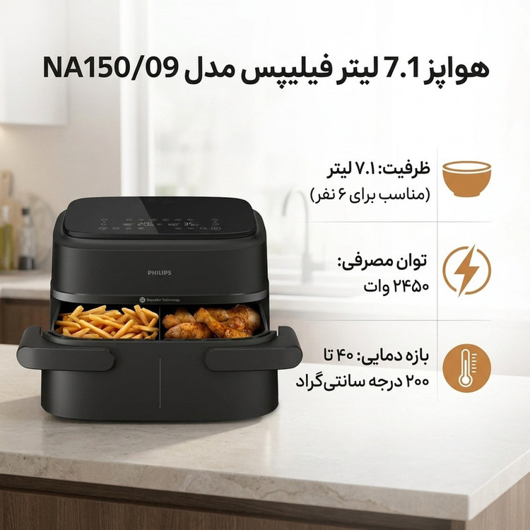هواپز 7.1 لیتر فیلیپس مدل NA150/09