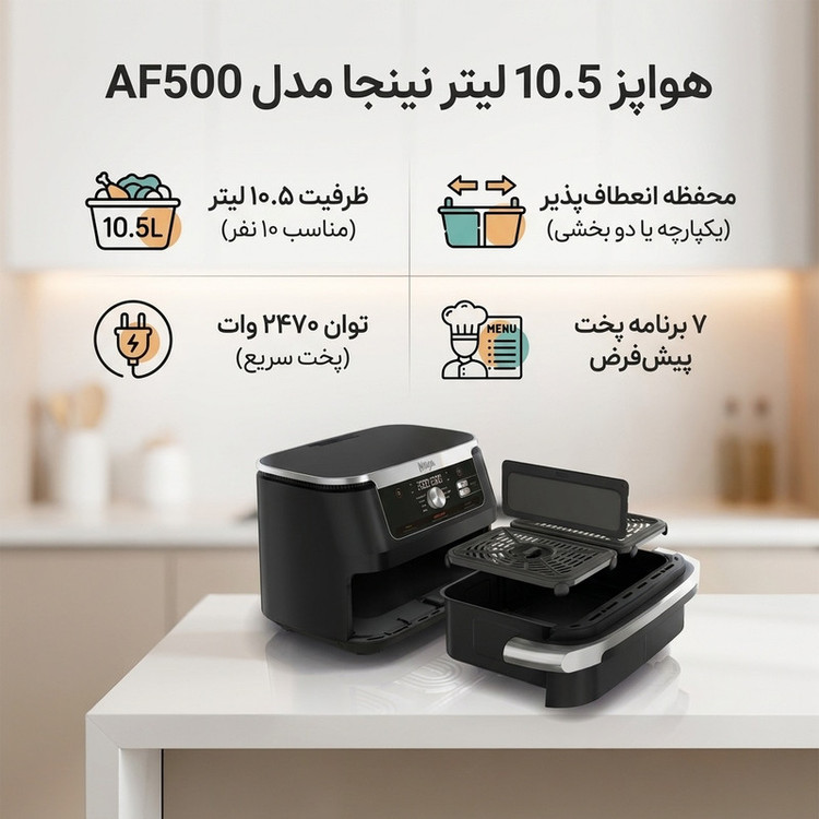 هواپز 10.5 لیتر نینجا مدل AF5000(uk) سفارش امارات