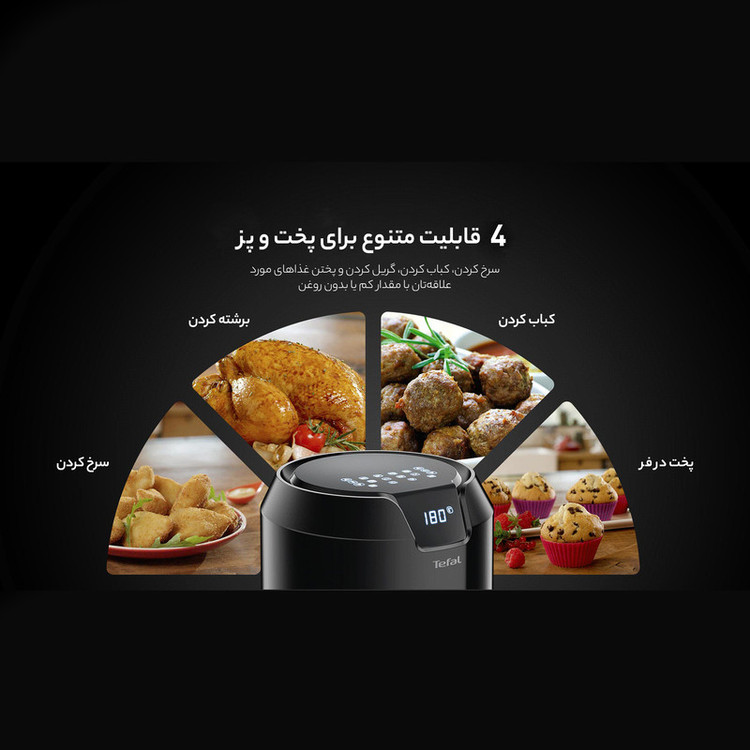 سرخ کن بدون روغن تفال مدل EY401