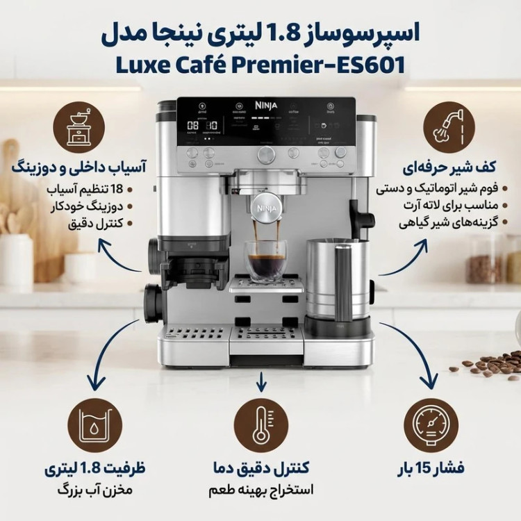 اسپرسو 1.8 لیتری ES601 نینجا