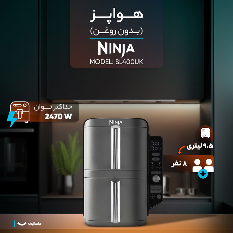 هواپز 9.5 لیتر نینجا SL400Uk سفارش امارات